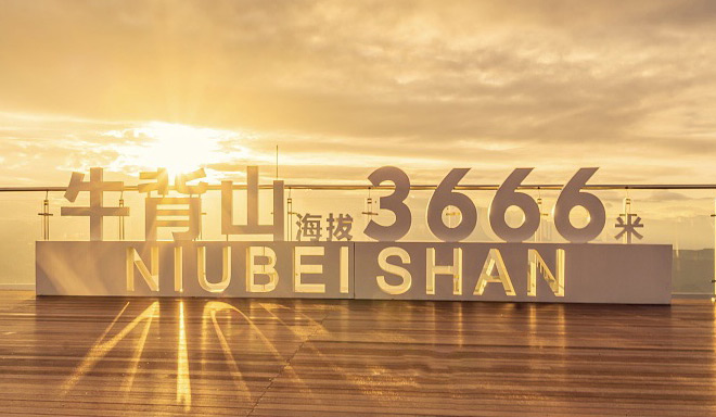 牛背山旅游攻略，觀日出星空