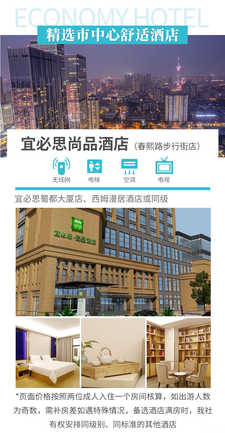 成都自由行四日游_13(1).jpg