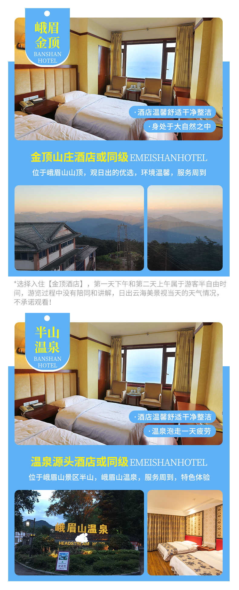 峨眉山二日游_07.jpg