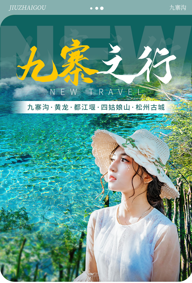 九寨溝黃龍三日游_01.jpg