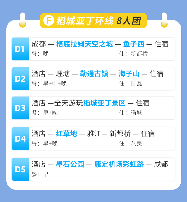 稻城亞丁5天_09.jpg