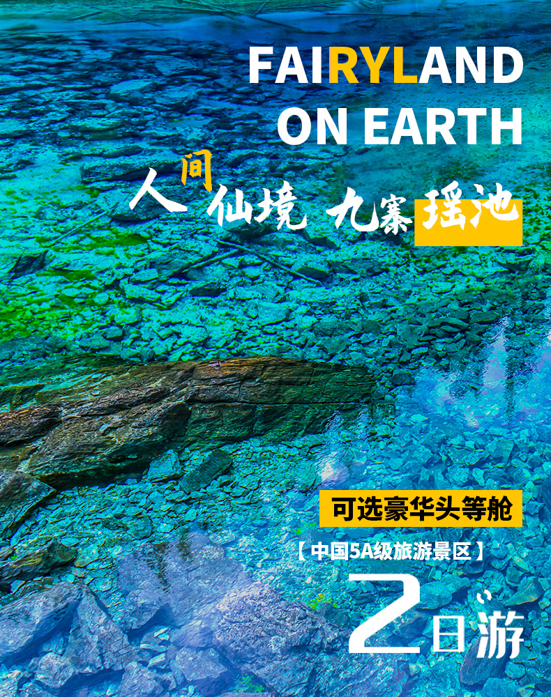 九寨溝黃龍草原兩日游_03.jpg
