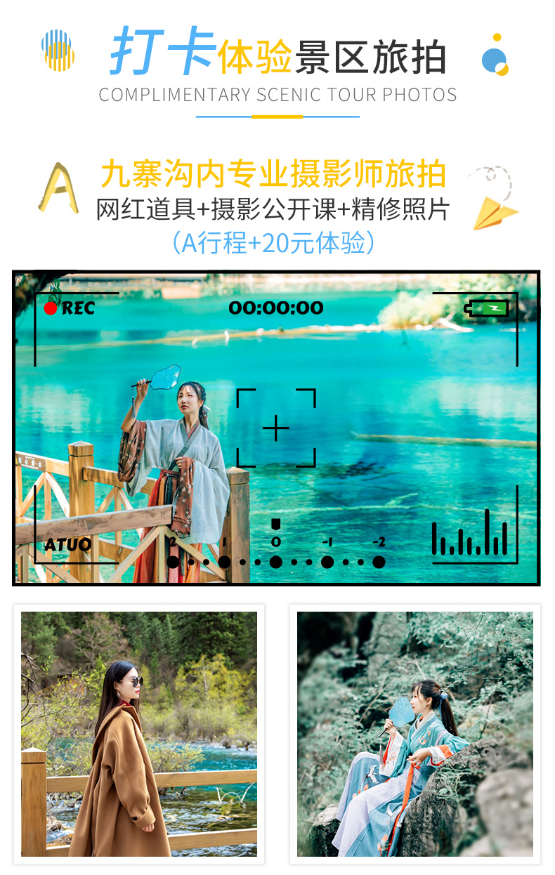 九寨溝黃龍草原兩日游_11.jpg