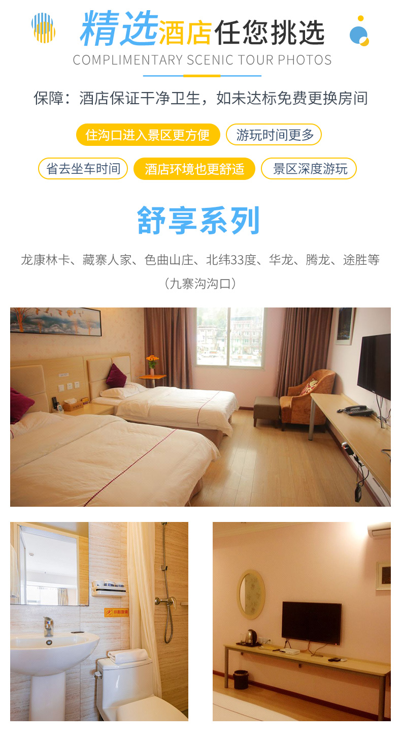 九寨溝黃龍草原兩日游_15.jpg