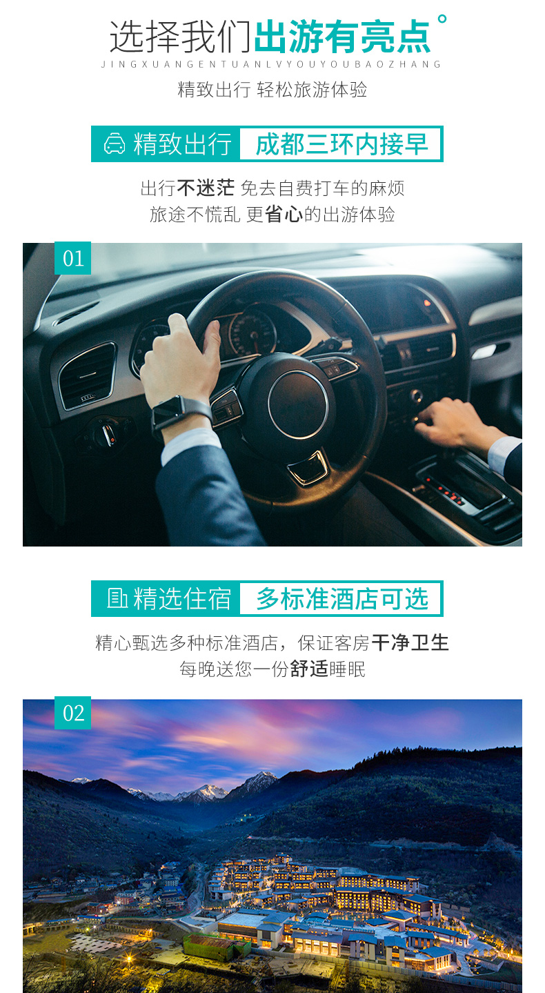 九寨溝黃龍四日游_04.jpg