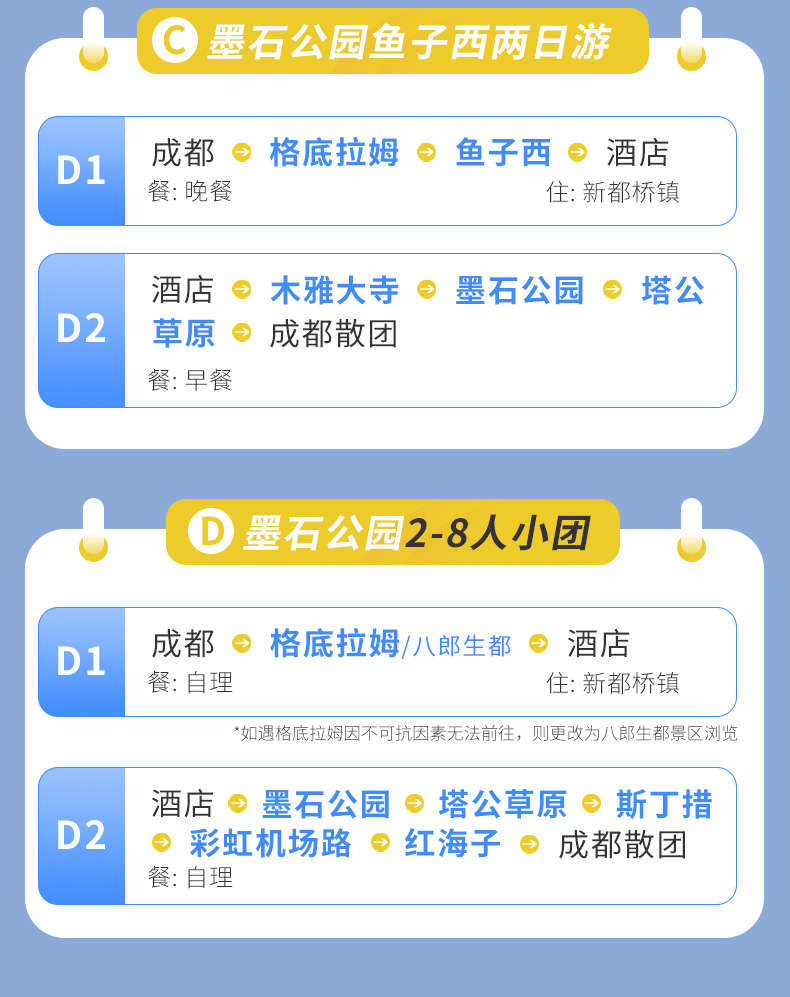 墨石公園魚子西兩日游_07.jpg