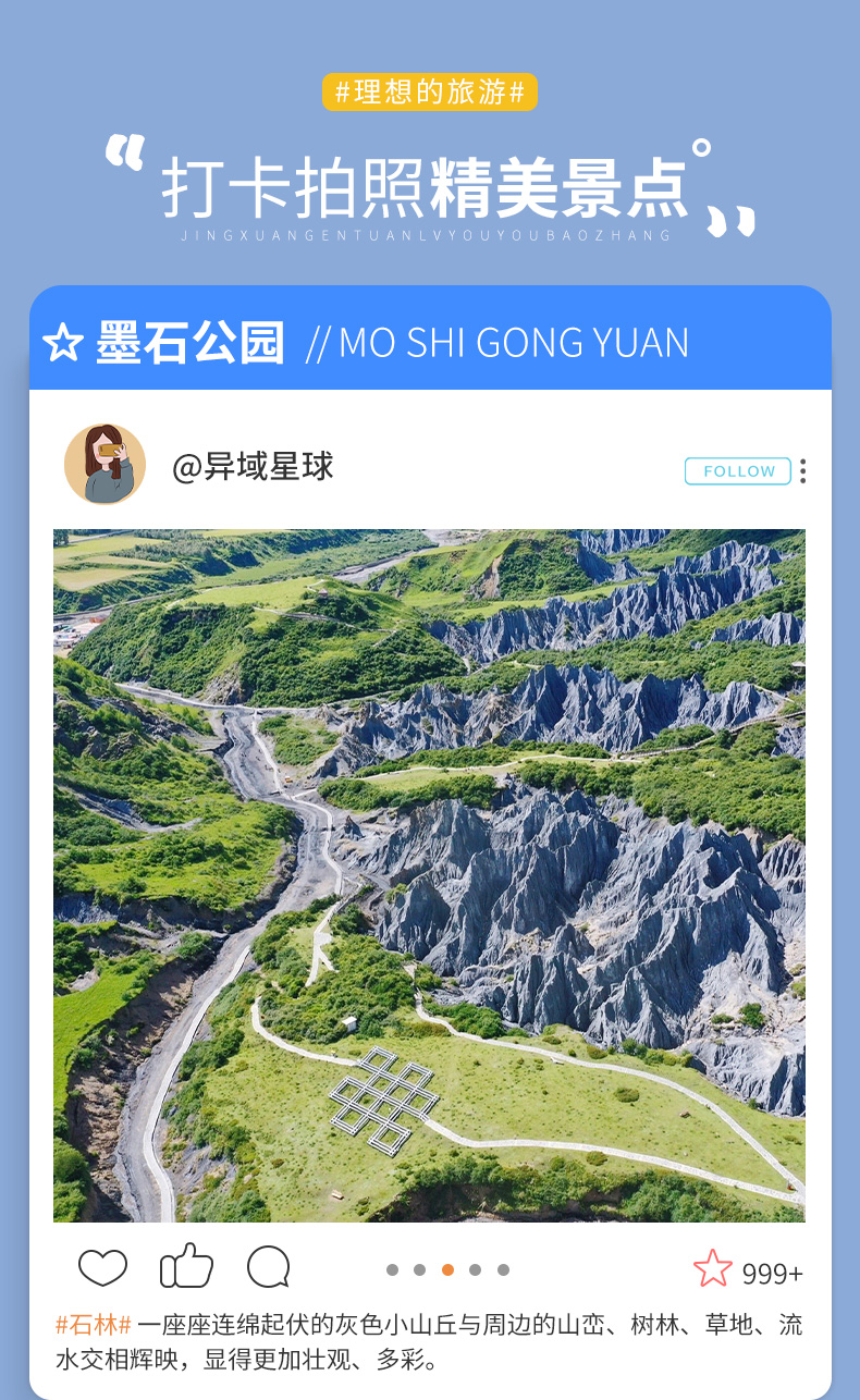 墨石公園魚子西兩日游_13.jpg
