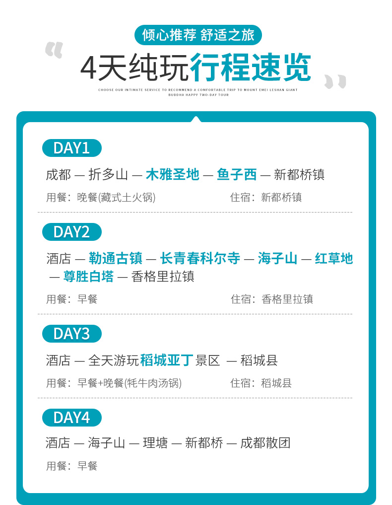 稻城亞丁4日游_06.jpg