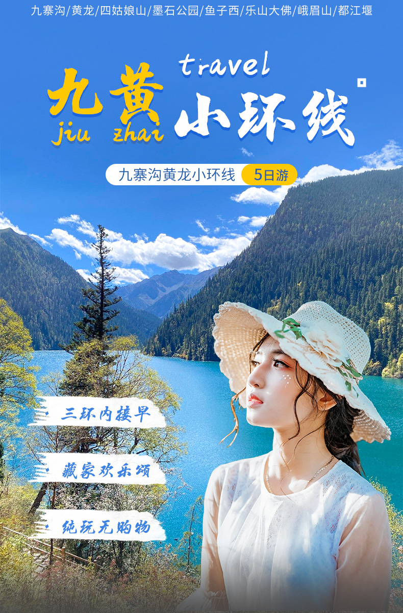 九寨溝黃龍五日游_01.jpg