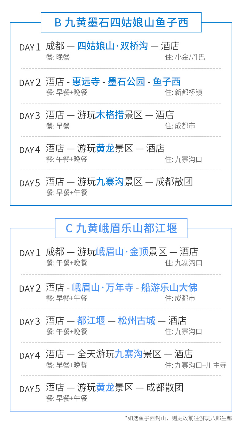 九寨溝黃龍五日游_06.jpg