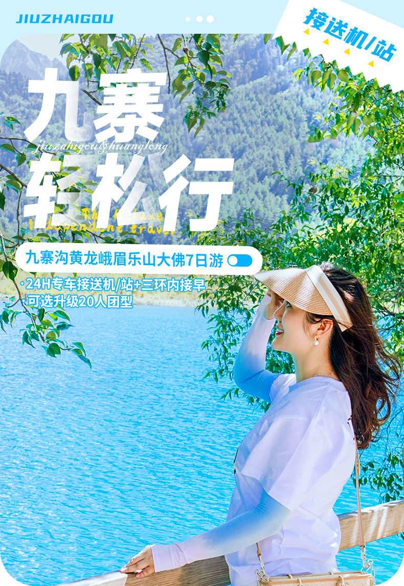 九寨溝7日游_01.jpg
