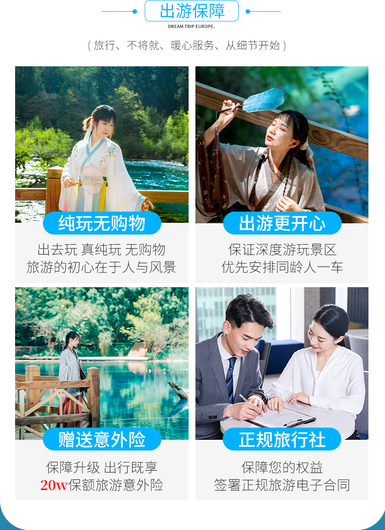 九寨溝7日游_04.jpg