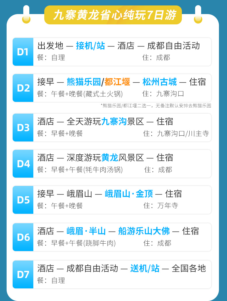 九寨溝7日游_09.jpg