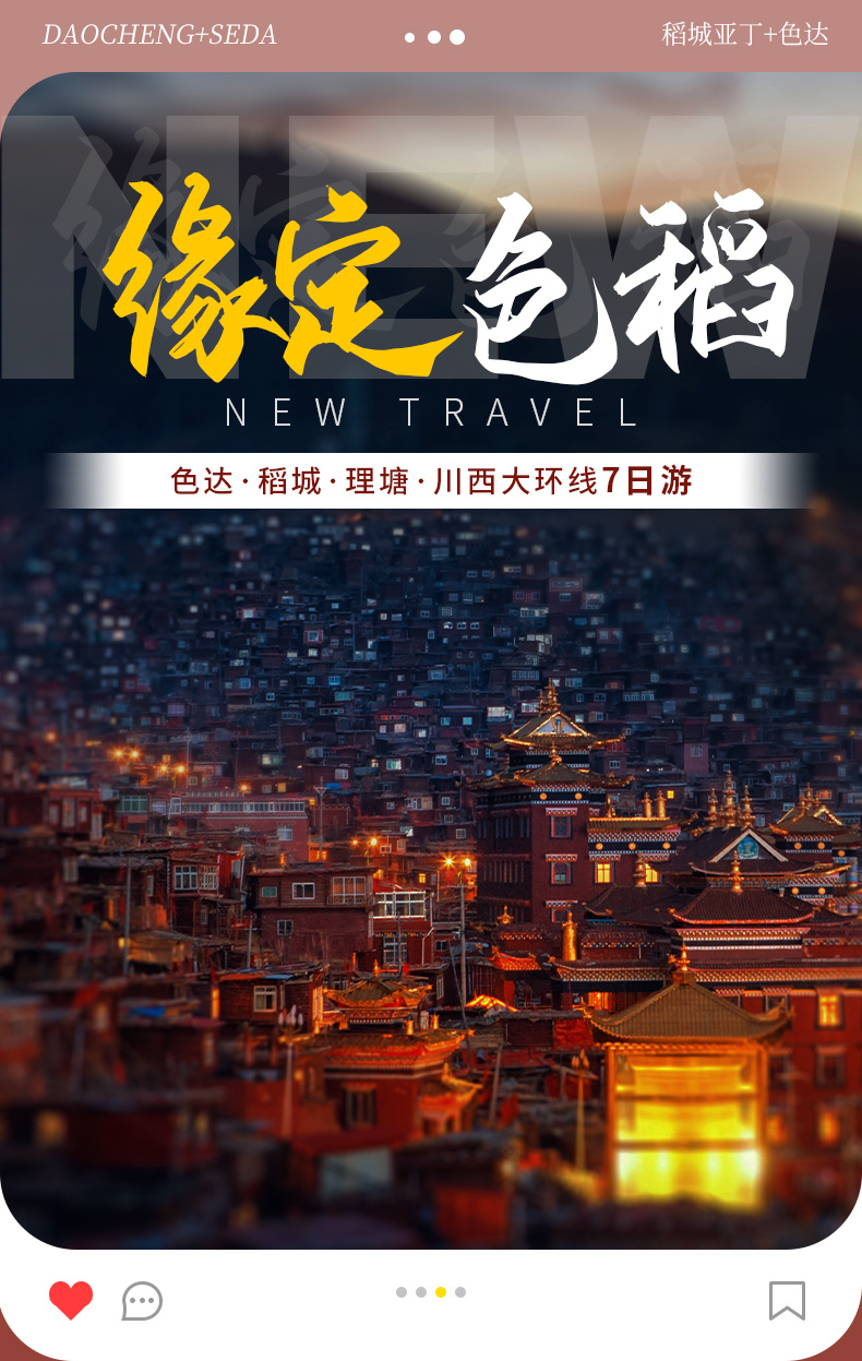 色達稻城7日游_01.jpg