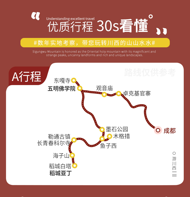 色達稻城7日游_05.jpg