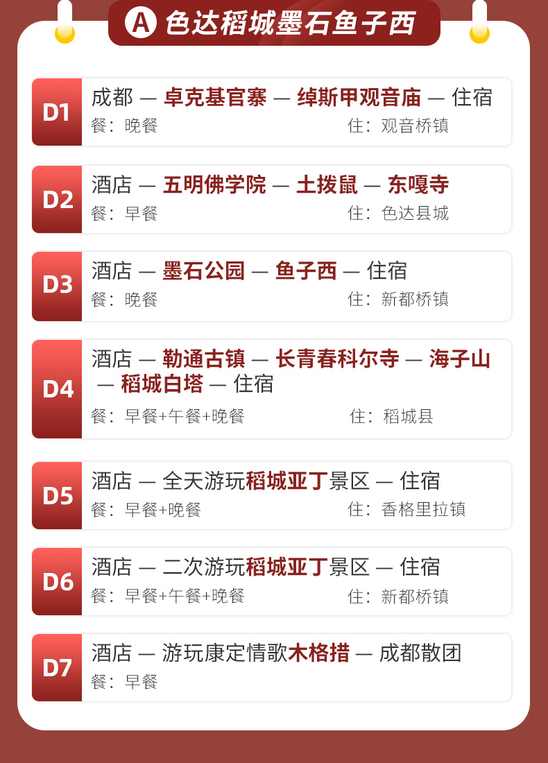 色達稻城7日游_06.jpg