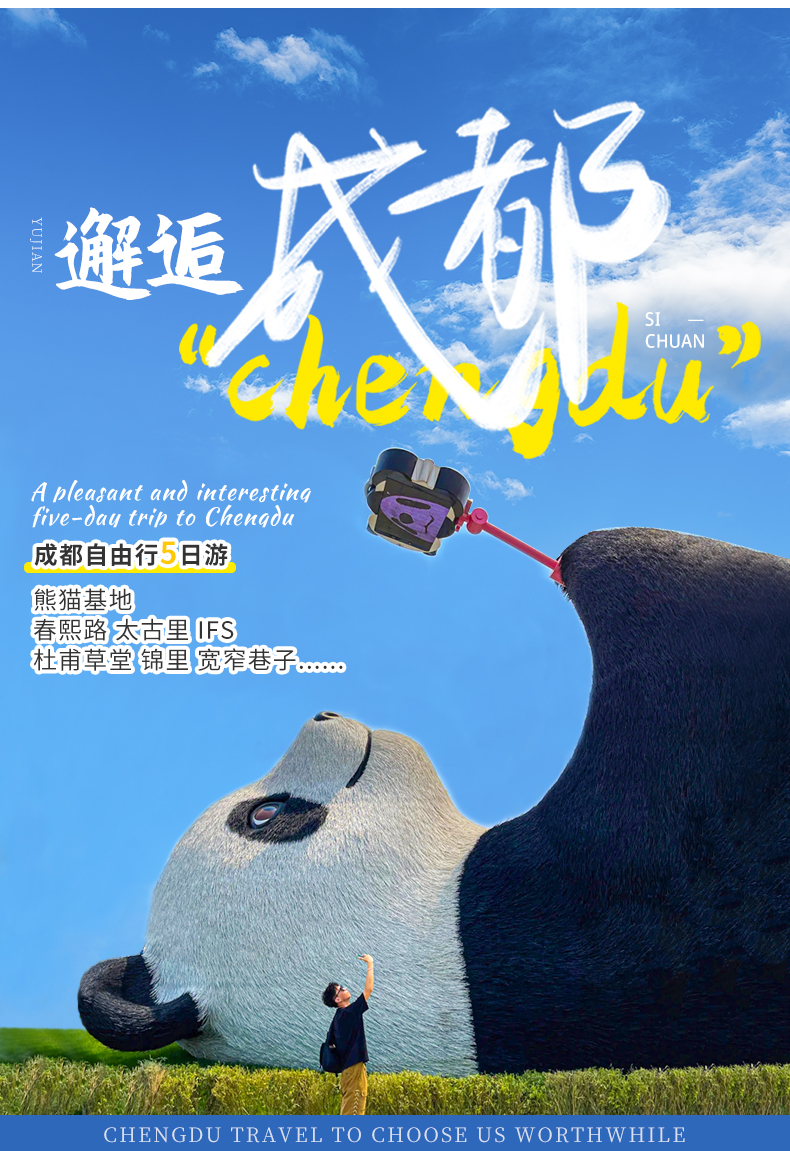 成都雙飛自由行五日游_02.jpg