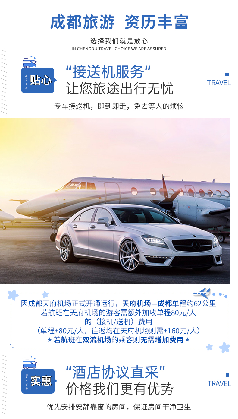 成都雙飛自由行五日游_03.jpg