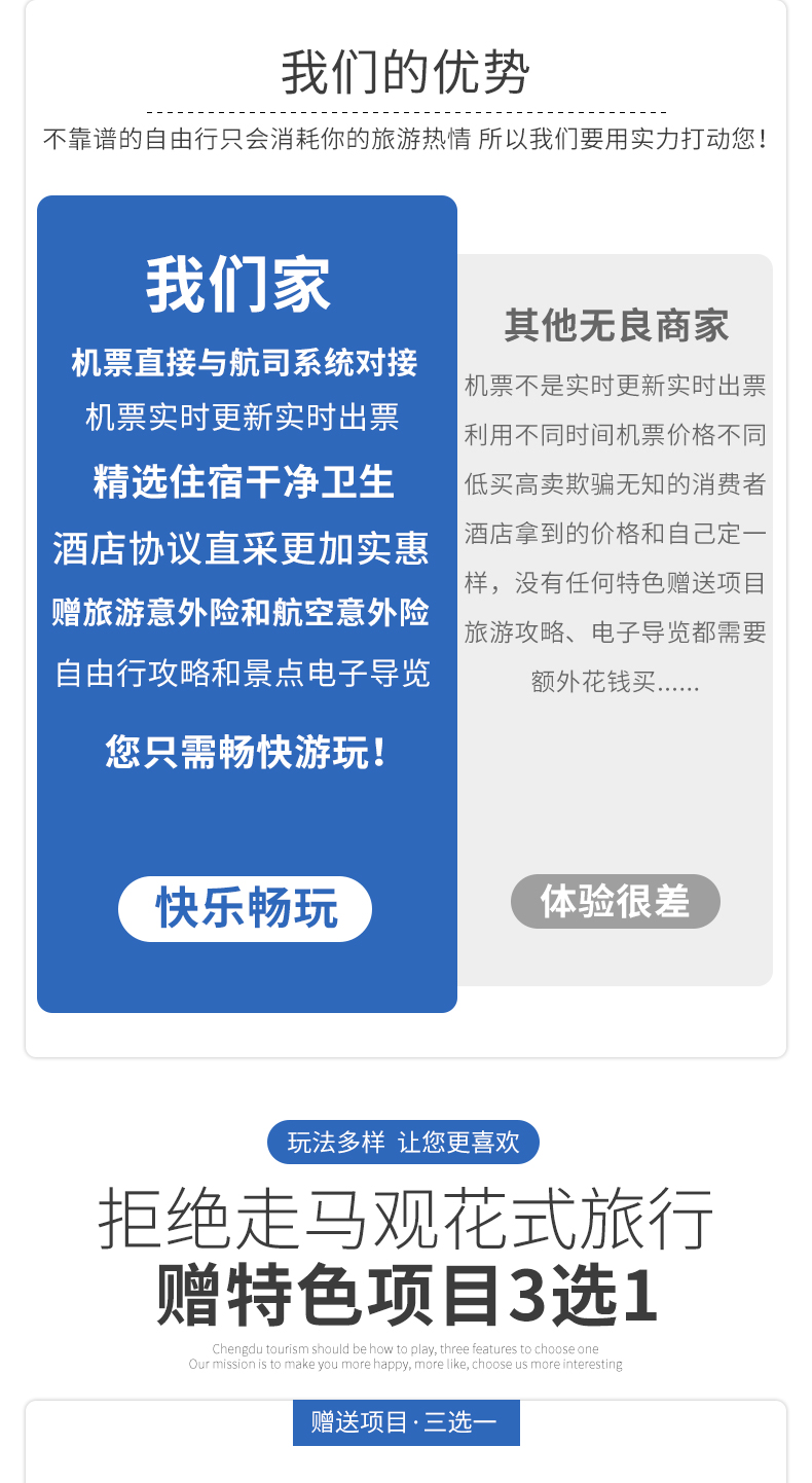成都雙飛自由行五日游_06.jpg