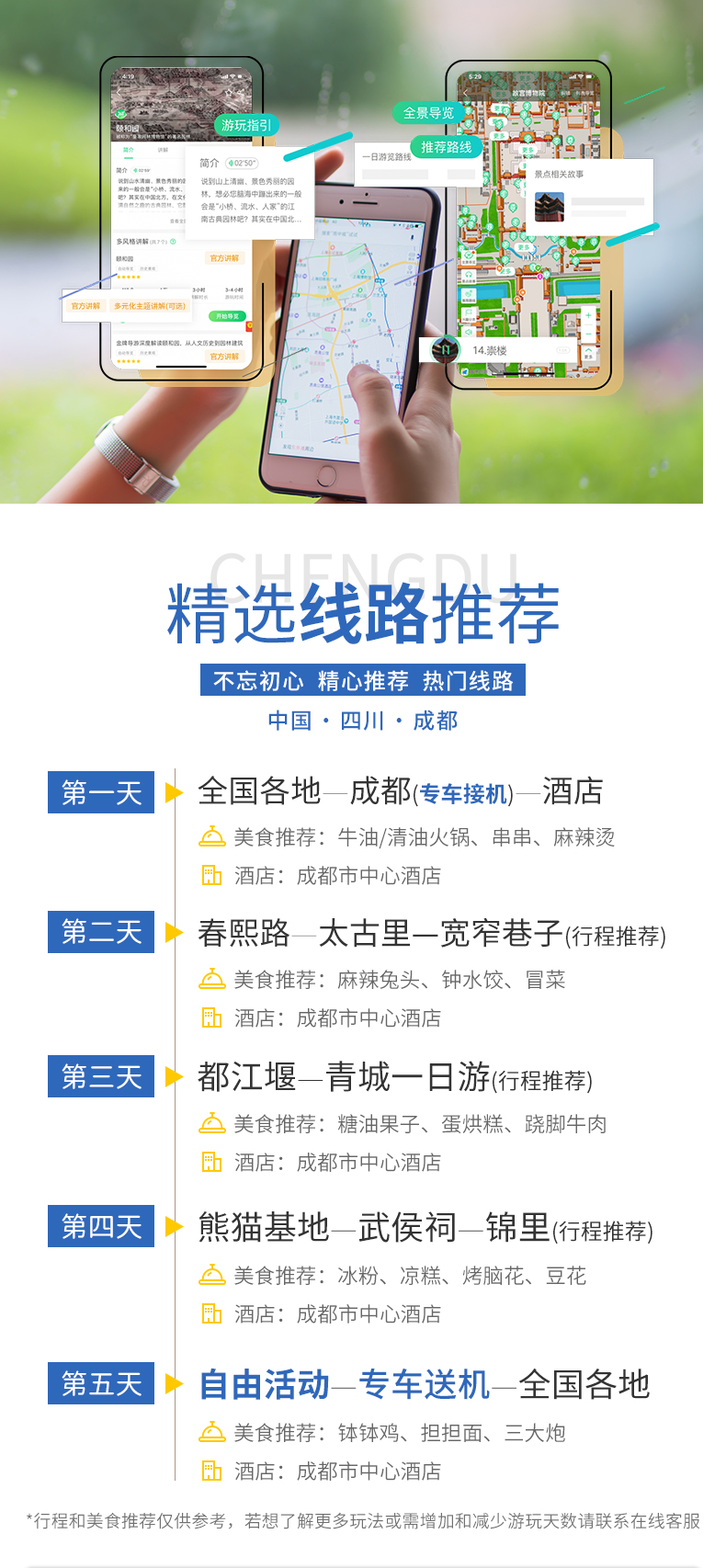 成都雙飛自由行五日游_05.jpg