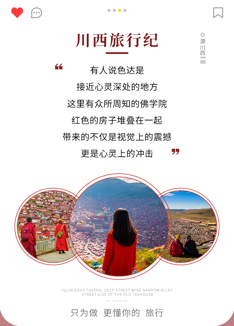 色達四日游_02.jpg